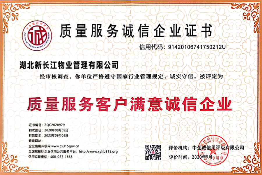 質量服務客戶滿意誠信企業(yè)